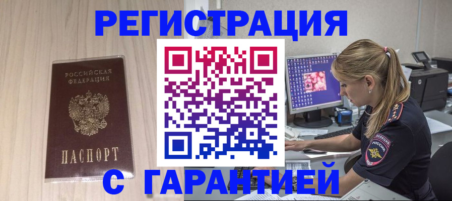временная прописка в Самаре